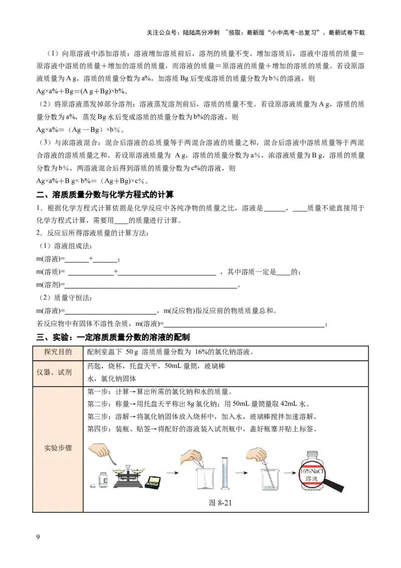 专题07溶液（讲义）（原卷版）_02中考总复习（2026版更新中）_05-化学-中考总复习_2025年中考复习资料_2025中考化学一轮复习讲义+课件_讲义_专题07溶液（讲义）