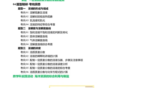 专题07溶液（讲义）（原卷版）_02中考总复习（2026版更新中）_05-化学-中考总复习_2025年中考复习资料_2025中考化学一轮复习讲义+课件_讲义_专题07溶液（讲义）