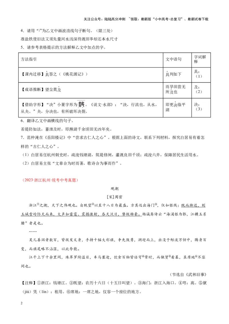 专题07文言文阅读（第03期）原卷版）_02中考总复习（2026版更新中）_01-语文-中考总复习_2024年中考资料_专项复习资料_完2023年中考语文真题分项汇编（全国通用）_第03期