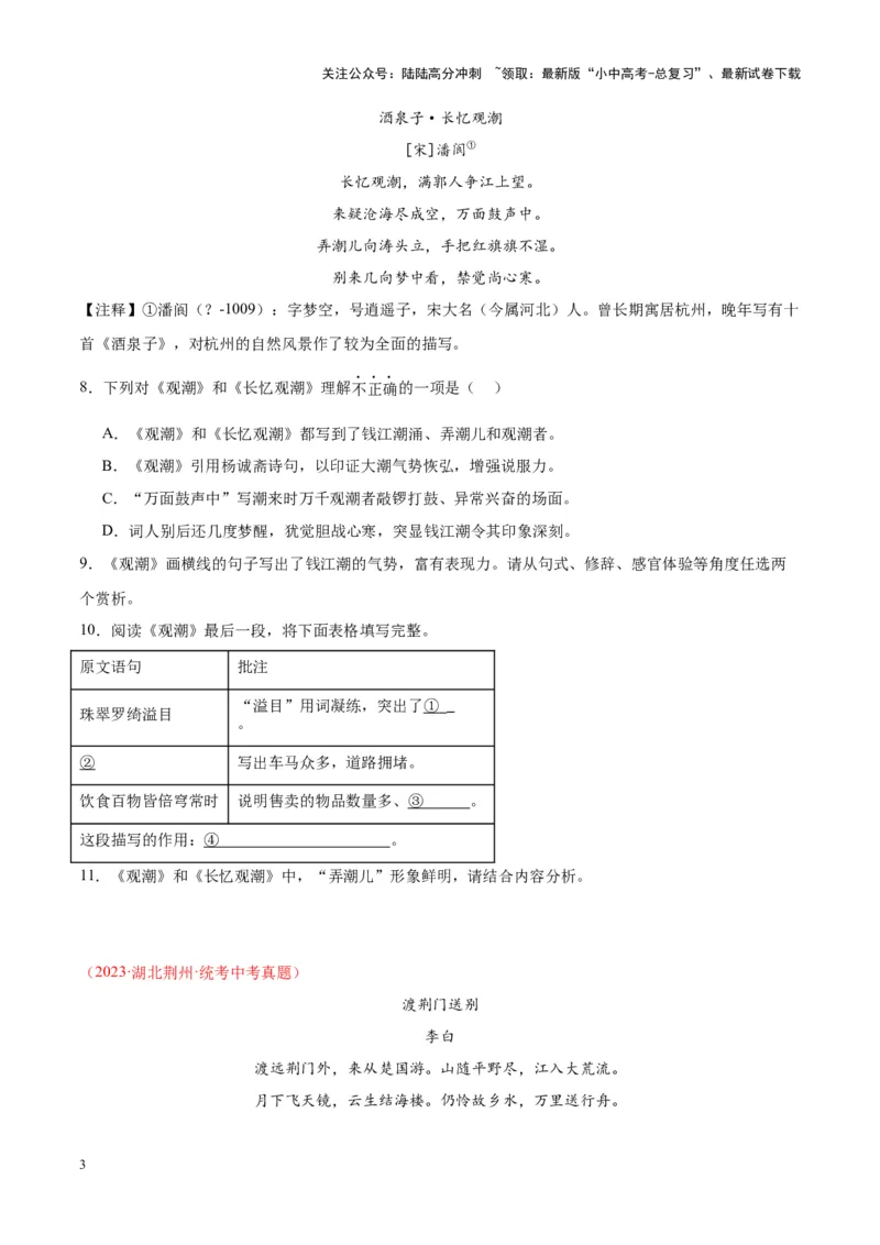 专题07文言文阅读（第03期）原卷版）_02中考总复习（2026版更新中）_01-语文-中考总复习_2024年中考资料_专项复习资料_完2023年中考语文真题分项汇编（全国通用）_第03期