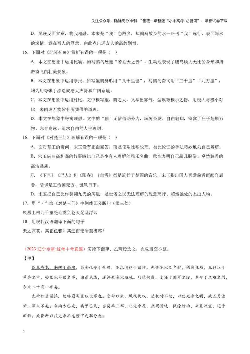 专题07文言文阅读（第03期）原卷版）_02中考总复习（2026版更新中）_01-语文-中考总复习_2024年中考资料_专项复习资料_完2023年中考语文真题分项汇编（全国通用）_第03期