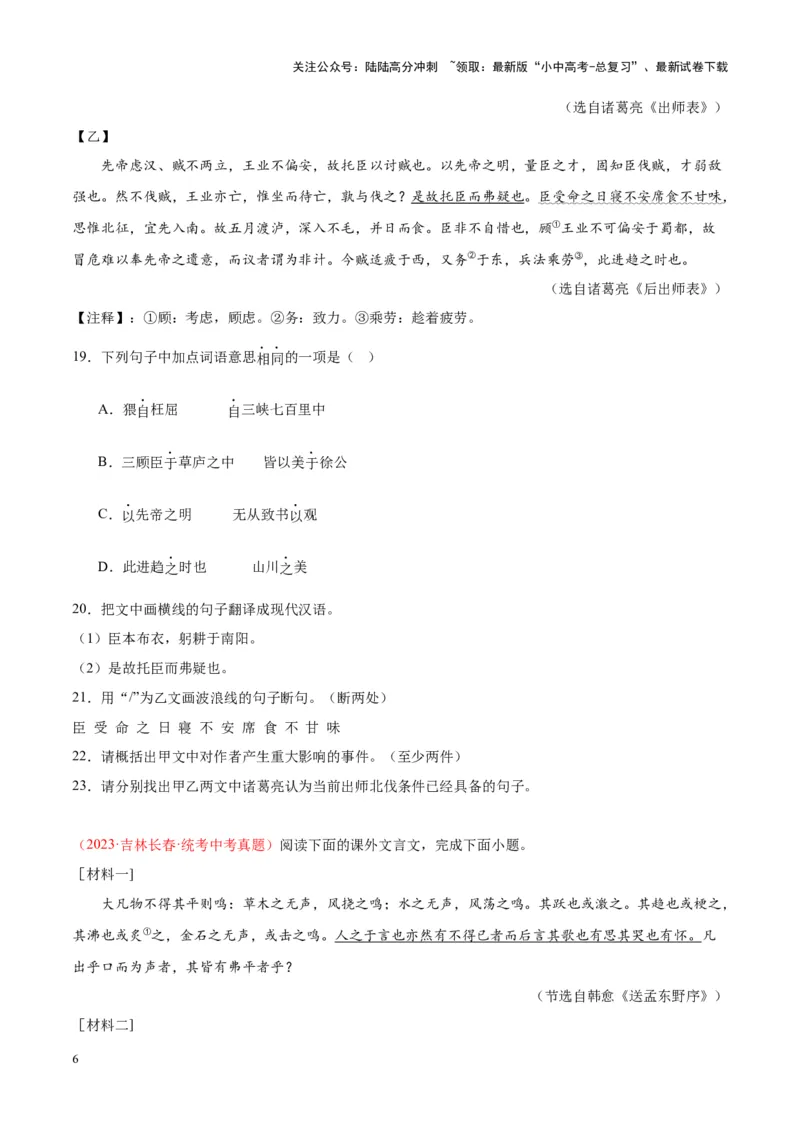 专题07文言文阅读（第03期）原卷版）_02中考总复习（2026版更新中）_01-语文-中考总复习_2024年中考资料_专项复习资料_完2023年中考语文真题分项汇编（全国通用）_第03期