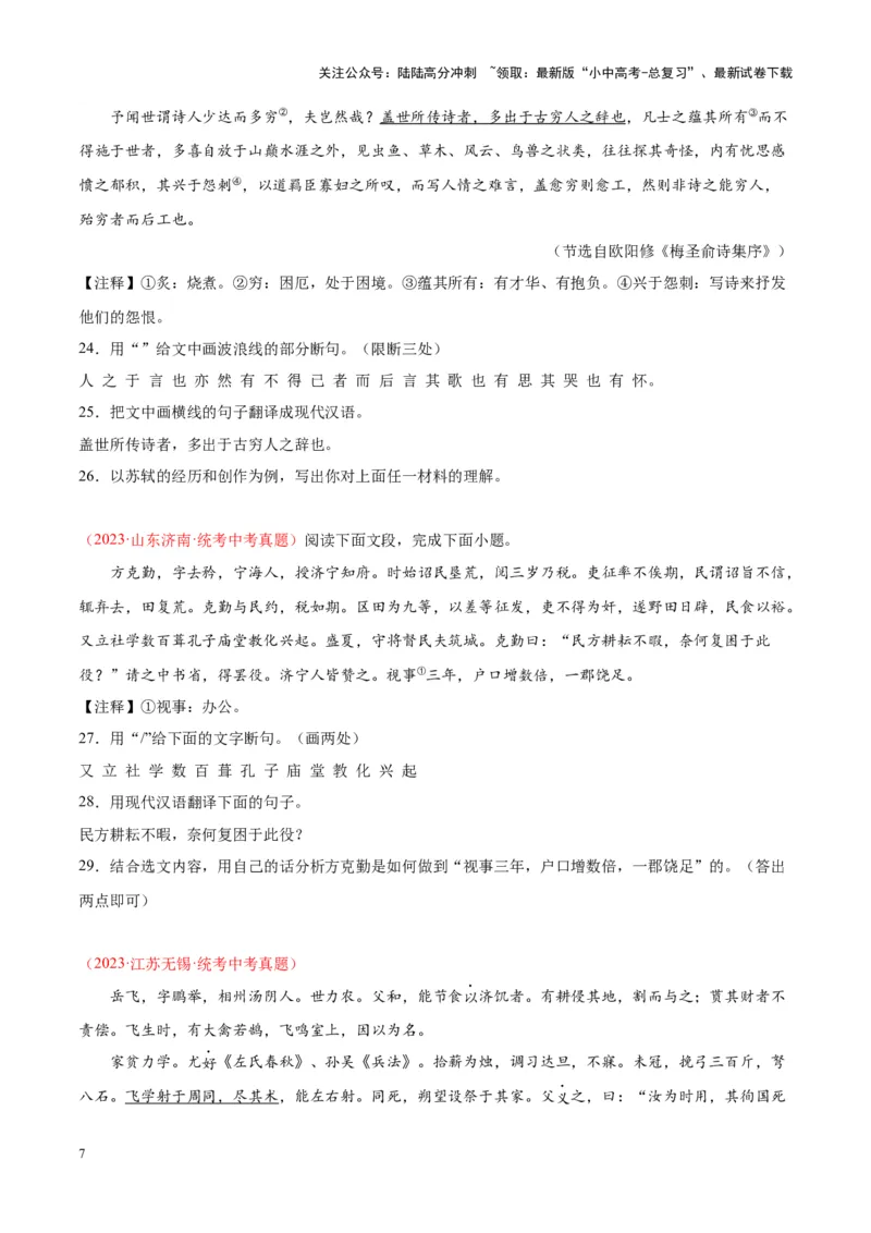 专题07文言文阅读（第03期）原卷版）_02中考总复习（2026版更新中）_01-语文-中考总复习_2024年中考资料_专项复习资料_完2023年中考语文真题分项汇编（全国通用）_第03期