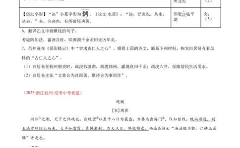 专题07文言文阅读（第03期）原卷版）_02中考总复习（2026版更新中）_01-语文-中考总复习_2024年中考资料_专项复习资料_完2023年中考语文真题分项汇编（全国通用）_第03期