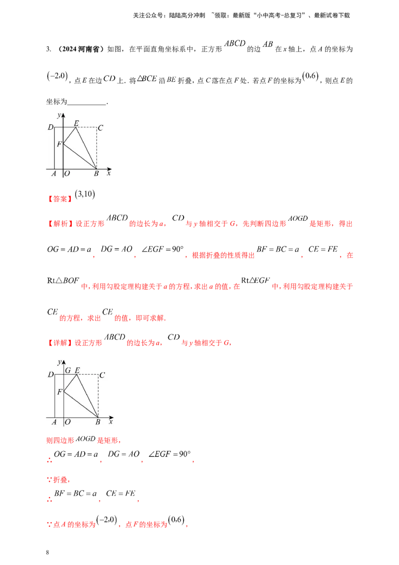 专题07平面直角坐标系（解析版）_02中考总复习（2026版更新中）_02-数学-中考总复习_2025中考复习资料_（2025年中考复习全国通用）2024年中考数学真题专题分类精选汇编