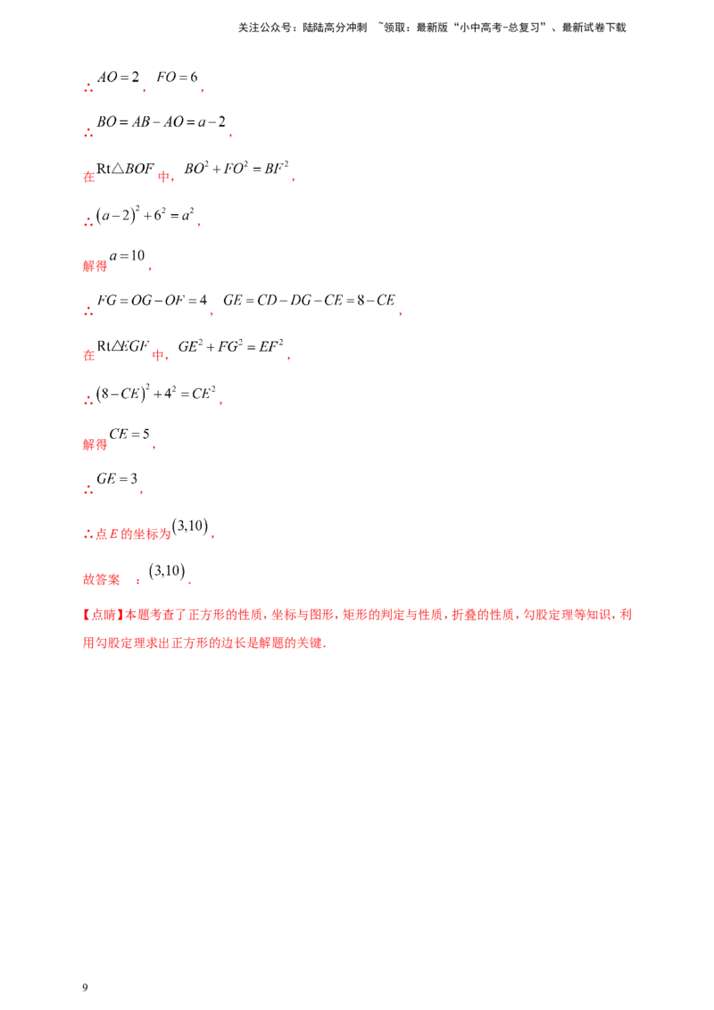 专题07平面直角坐标系（解析版）_02中考总复习（2026版更新中）_02-数学-中考总复习_2025中考复习资料_（2025年中考复习全国通用）2024年中考数学真题专题分类精选汇编