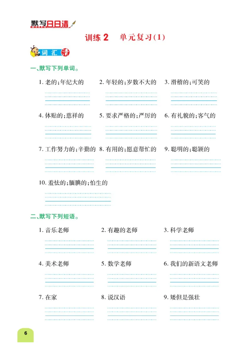 默写日日清五年级上册英语人教版_26春四年级上下册人教版_四上英语合集人教版PEP英语四年级上册新教材（教学视频+课件+动画+音频+练习+教案）_17练习资料_《默写日日清》