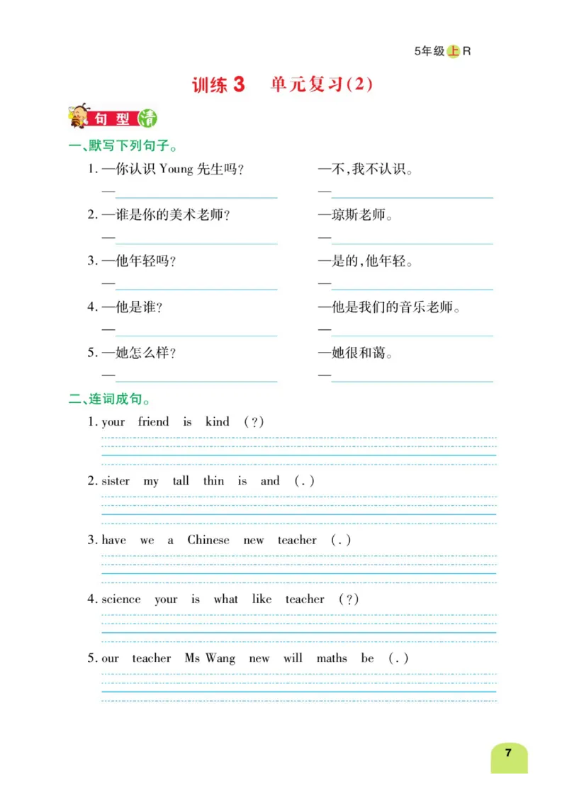 默写日日清五年级上册英语人教版_26春四年级上下册人教版_四上英语合集人教版PEP英语四年级上册新教材（教学视频+课件+动画+音频+练习+教案）_17练习资料_《默写日日清》