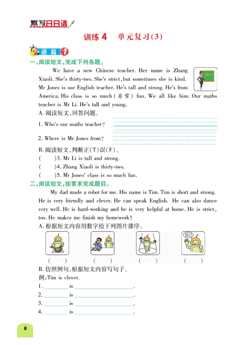 默写日日清五年级上册英语人教版_26春四年级上下册人教版_四上英语合集人教版PEP英语四年级上册新教材（教学视频+课件+动画+音频+练习+教案）_17练习资料_《默写日日清》