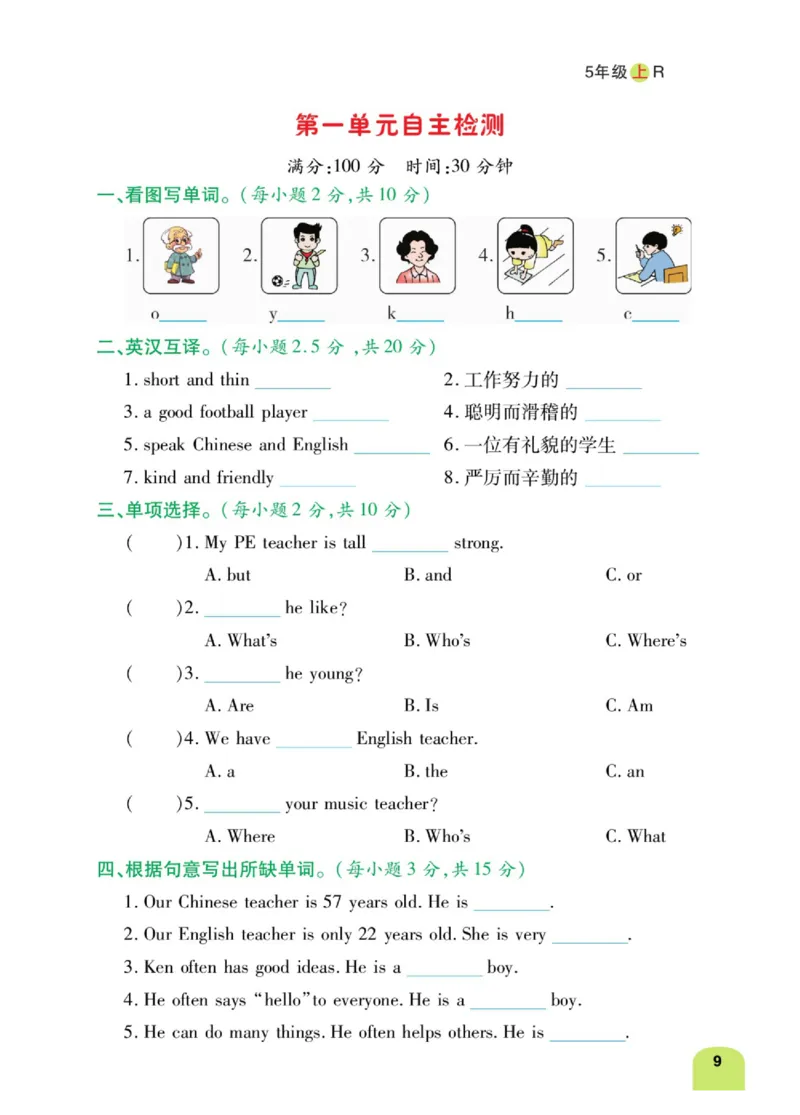 默写日日清五年级上册英语人教版_26春四年级上下册人教版_四上英语合集人教版PEP英语四年级上册新教材（教学视频+课件+动画+音频+练习+教案）_17练习资料_《默写日日清》