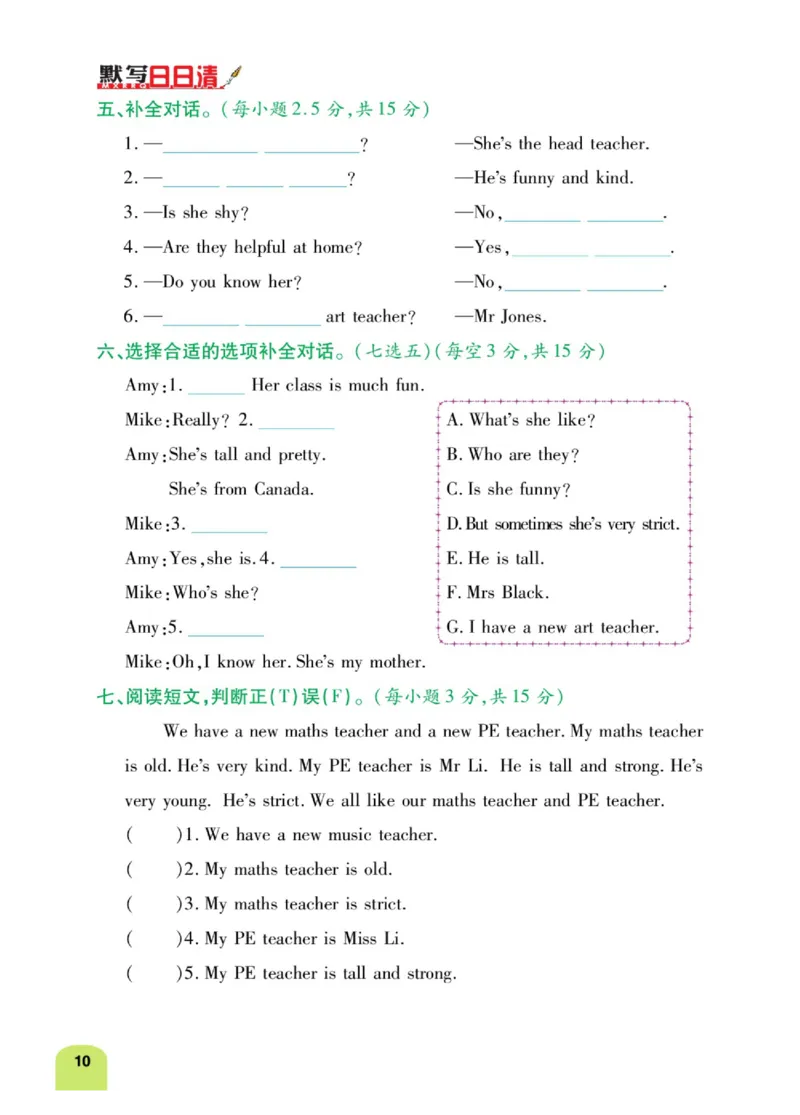 默写日日清五年级上册英语人教版_26春四年级上下册人教版_四上英语合集人教版PEP英语四年级上册新教材（教学视频+课件+动画+音频+练习+教案）_17练习资料_《默写日日清》