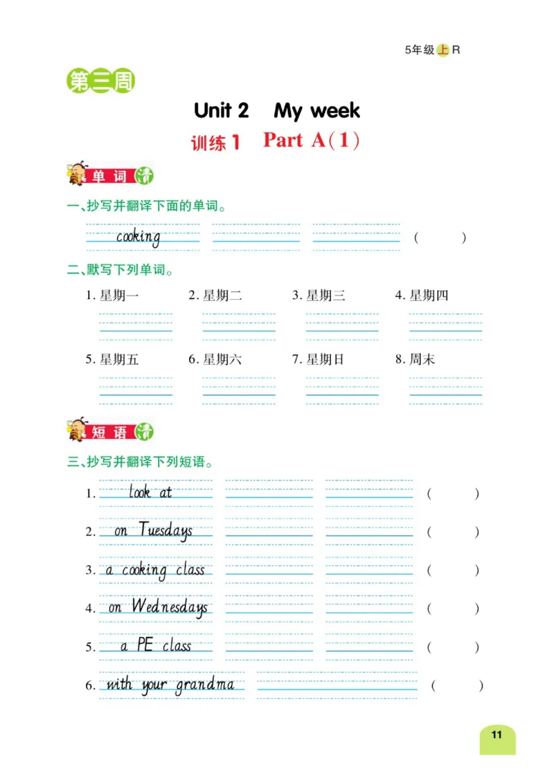 默写日日清五年级上册英语人教版_26春四年级上下册人教版_四上英语合集人教版PEP英语四年级上册新教材（教学视频+课件+动画+音频+练习+教案）_17练习资料_《默写日日清》