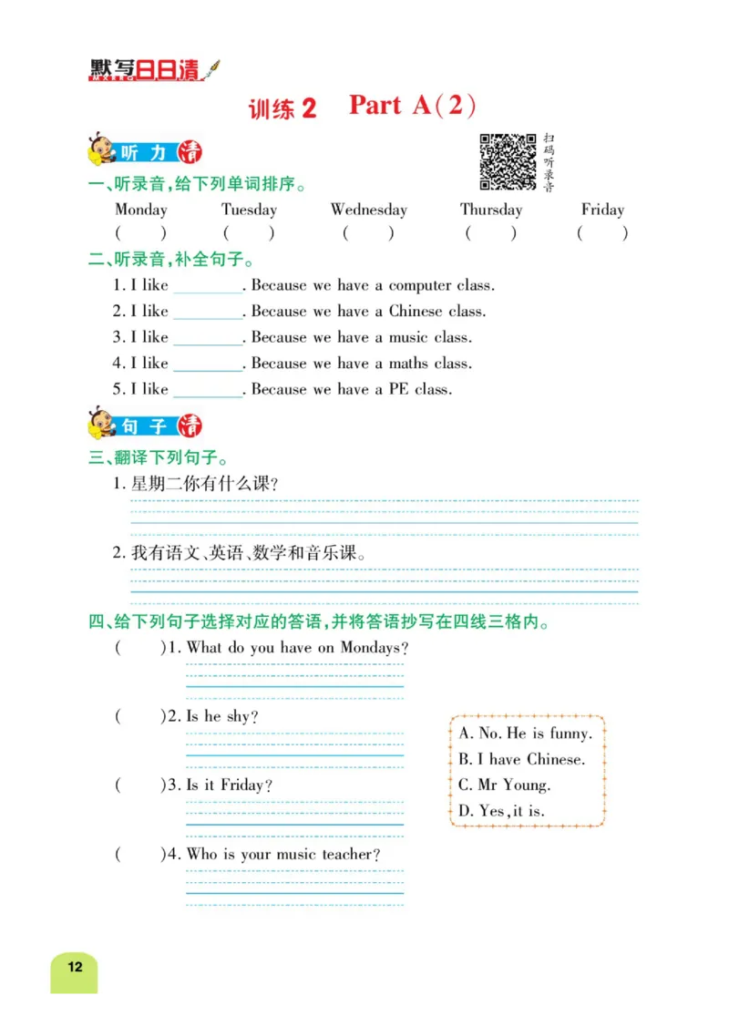 默写日日清五年级上册英语人教版_26春四年级上下册人教版_四上英语合集人教版PEP英语四年级上册新教材（教学视频+课件+动画+音频+练习+教案）_17练习资料_《默写日日清》