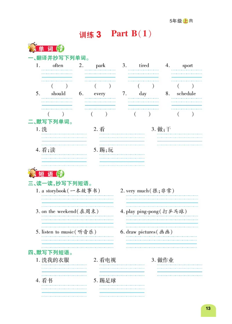 默写日日清五年级上册英语人教版_26春四年级上下册人教版_四上英语合集人教版PEP英语四年级上册新教材（教学视频+课件+动画+音频+练习+教案）_17练习资料_《默写日日清》