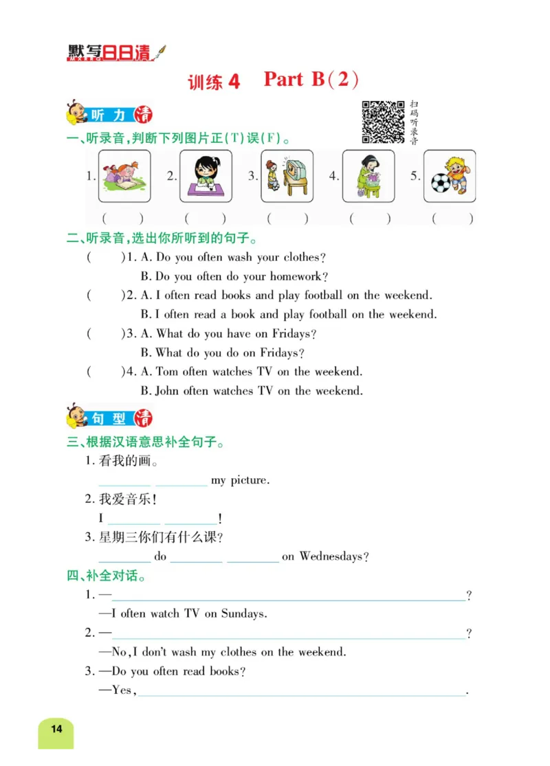 默写日日清五年级上册英语人教版_26春四年级上下册人教版_四上英语合集人教版PEP英语四年级上册新教材（教学视频+课件+动画+音频+练习+教案）_17练习资料_《默写日日清》