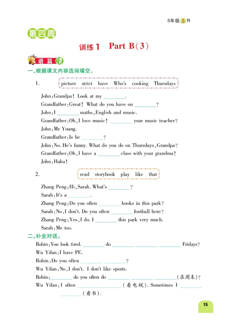 默写日日清五年级上册英语人教版_26春四年级上下册人教版_四上英语合集人教版PEP英语四年级上册新教材（教学视频+课件+动画+音频+练习+教案）_17练习资料_《默写日日清》
