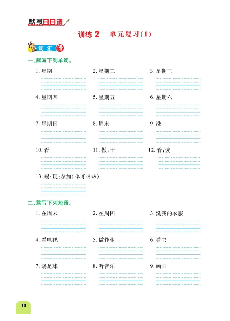 默写日日清五年级上册英语人教版_26春四年级上下册人教版_四上英语合集人教版PEP英语四年级上册新教材（教学视频+课件+动画+音频+练习+教案）_17练习资料_《默写日日清》