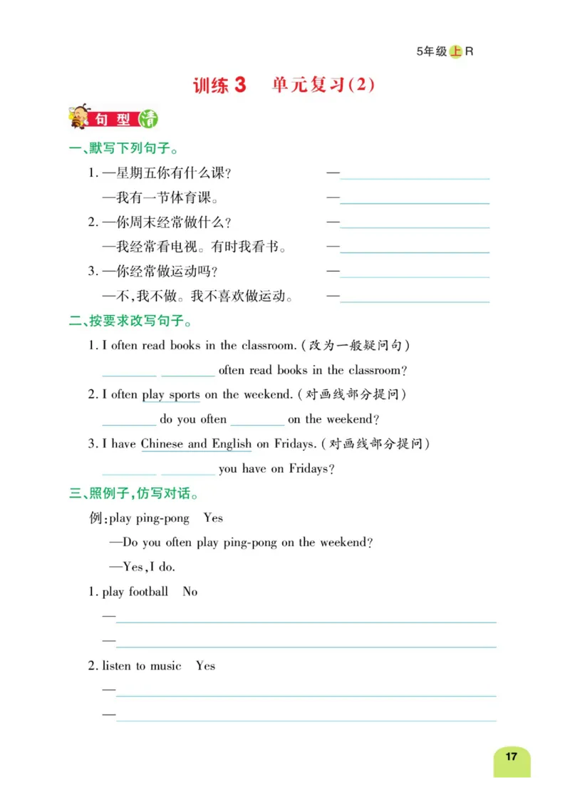 默写日日清五年级上册英语人教版_26春四年级上下册人教版_四上英语合集人教版PEP英语四年级上册新教材（教学视频+课件+动画+音频+练习+教案）_17练习资料_《默写日日清》