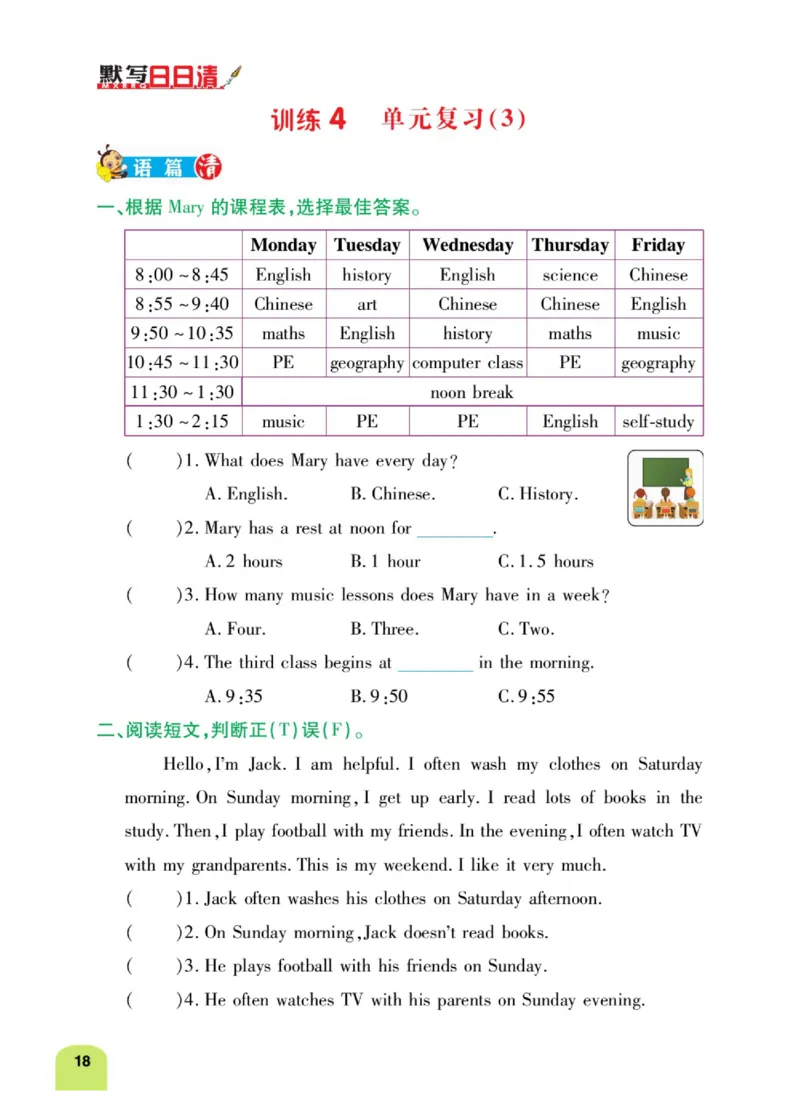 默写日日清五年级上册英语人教版_26春四年级上下册人教版_四上英语合集人教版PEP英语四年级上册新教材（教学视频+课件+动画+音频+练习+教案）_17练习资料_《默写日日清》