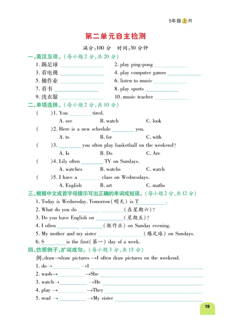 默写日日清五年级上册英语人教版_26春四年级上下册人教版_四上英语合集人教版PEP英语四年级上册新教材（教学视频+课件+动画+音频+练习+教案）_17练习资料_《默写日日清》
