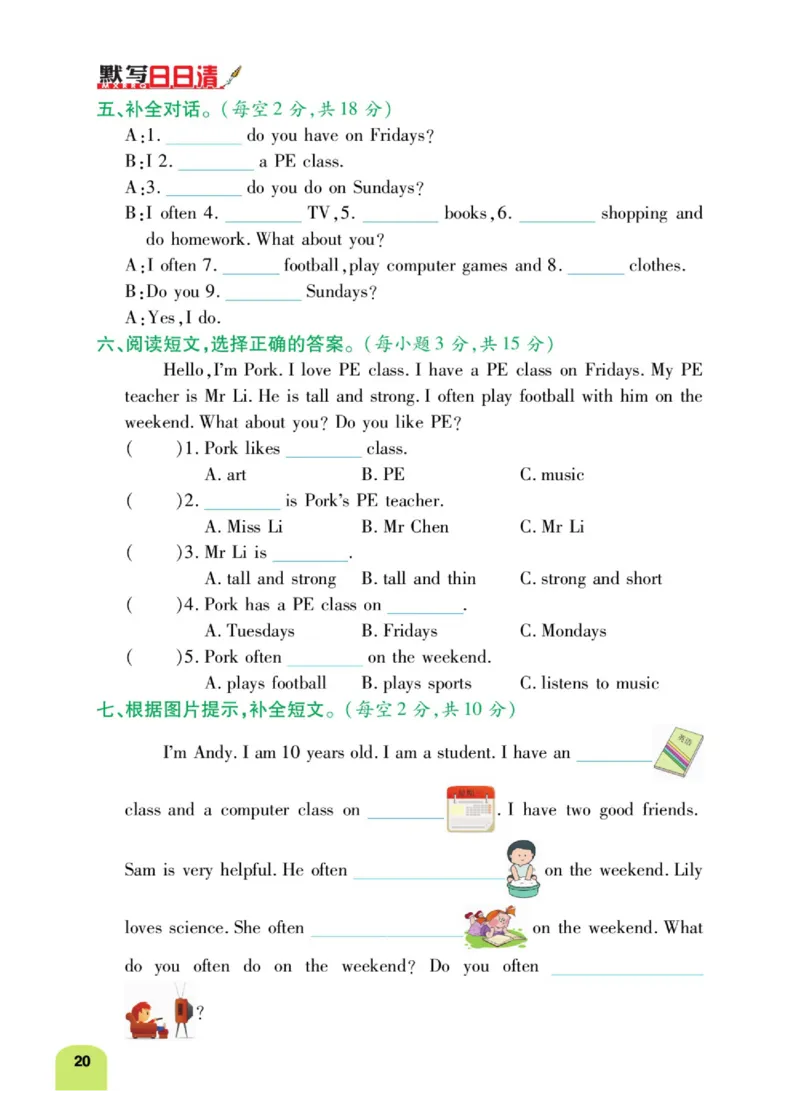 默写日日清五年级上册英语人教版_26春四年级上下册人教版_四上英语合集人教版PEP英语四年级上册新教材（教学视频+课件+动画+音频+练习+教案）_17练习资料_《默写日日清》