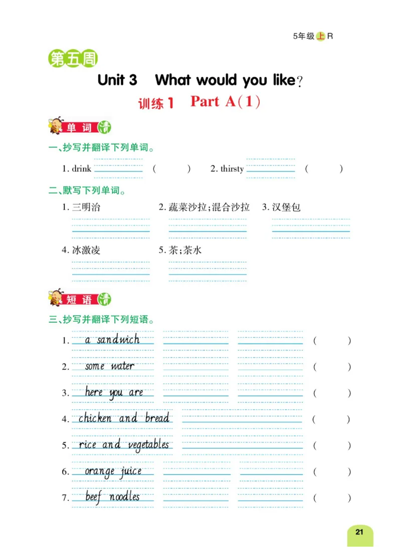 默写日日清五年级上册英语人教版_26春四年级上下册人教版_四上英语合集人教版PEP英语四年级上册新教材（教学视频+课件+动画+音频+练习+教案）_17练习资料_《默写日日清》