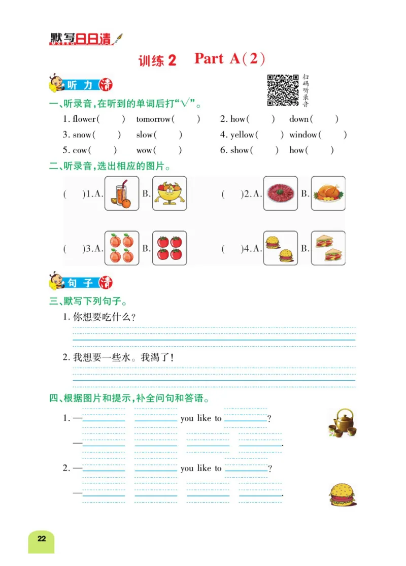默写日日清五年级上册英语人教版_26春四年级上下册人教版_四上英语合集人教版PEP英语四年级上册新教材（教学视频+课件+动画+音频+练习+教案）_17练习资料_《默写日日清》