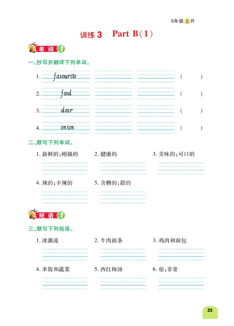 默写日日清五年级上册英语人教版_26春四年级上下册人教版_四上英语合集人教版PEP英语四年级上册新教材（教学视频+课件+动画+音频+练习+教案）_17练习资料_《默写日日清》