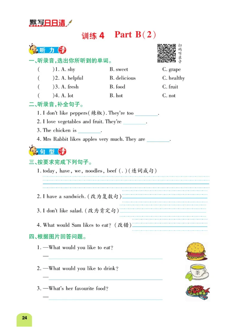默写日日清五年级上册英语人教版_26春四年级上下册人教版_四上英语合集人教版PEP英语四年级上册新教材（教学视频+课件+动画+音频+练习+教案）_17练习资料_《默写日日清》
