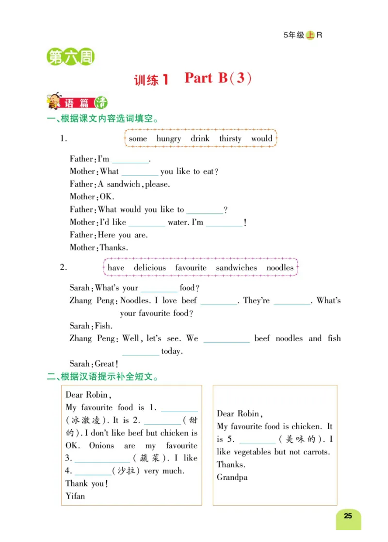 默写日日清五年级上册英语人教版_26春四年级上下册人教版_四上英语合集人教版PEP英语四年级上册新教材（教学视频+课件+动画+音频+练习+教案）_17练习资料_《默写日日清》