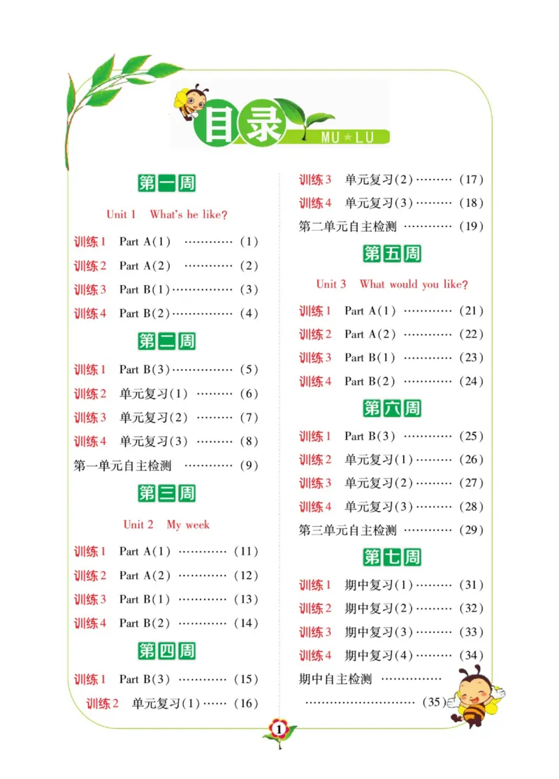 默写日日清五年级上册英语人教版_26春四年级上下册人教版_四上英语合集人教版PEP英语四年级上册新教材（教学视频+课件+动画+音频+练习+教案）_17练习资料_《默写日日清》