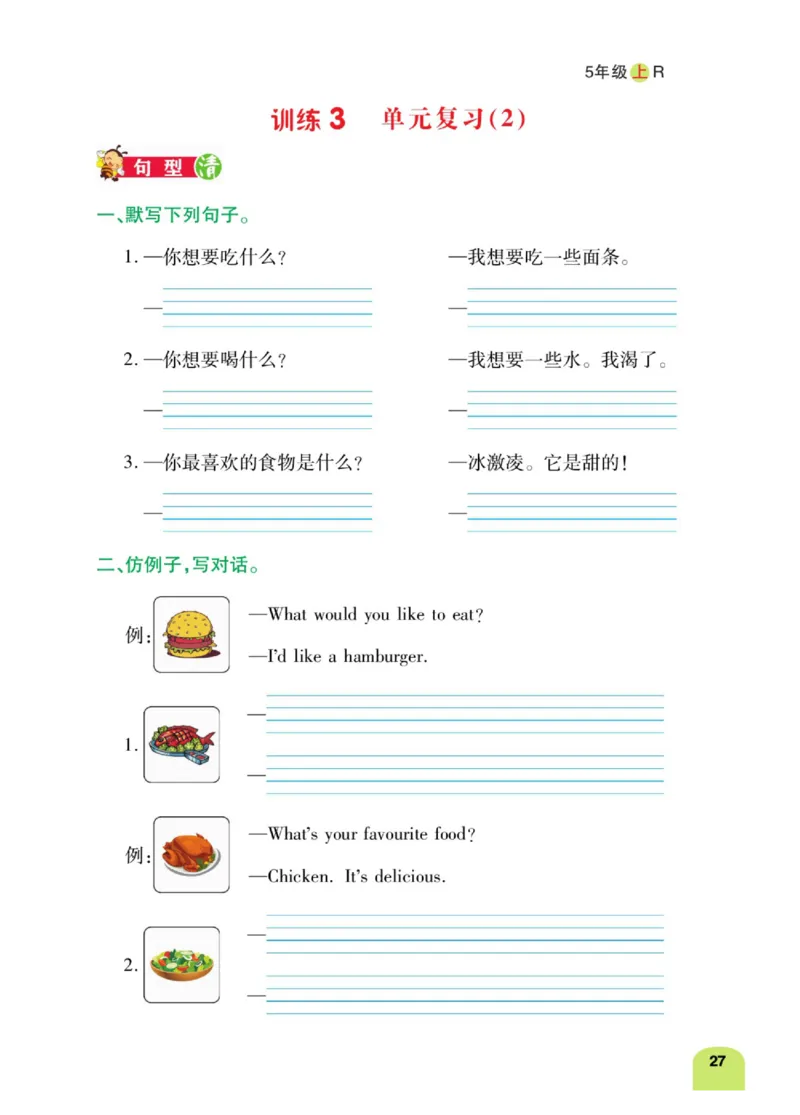 默写日日清五年级上册英语人教版_26春四年级上下册人教版_四上英语合集人教版PEP英语四年级上册新教材（教学视频+课件+动画+音频+练习+教案）_17练习资料_《默写日日清》