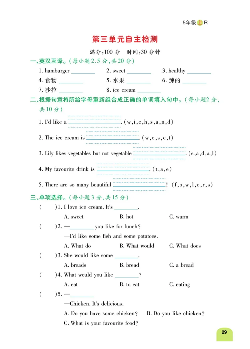 默写日日清五年级上册英语人教版_26春四年级上下册人教版_四上英语合集人教版PEP英语四年级上册新教材（教学视频+课件+动画+音频+练习+教案）_17练习资料_《默写日日清》