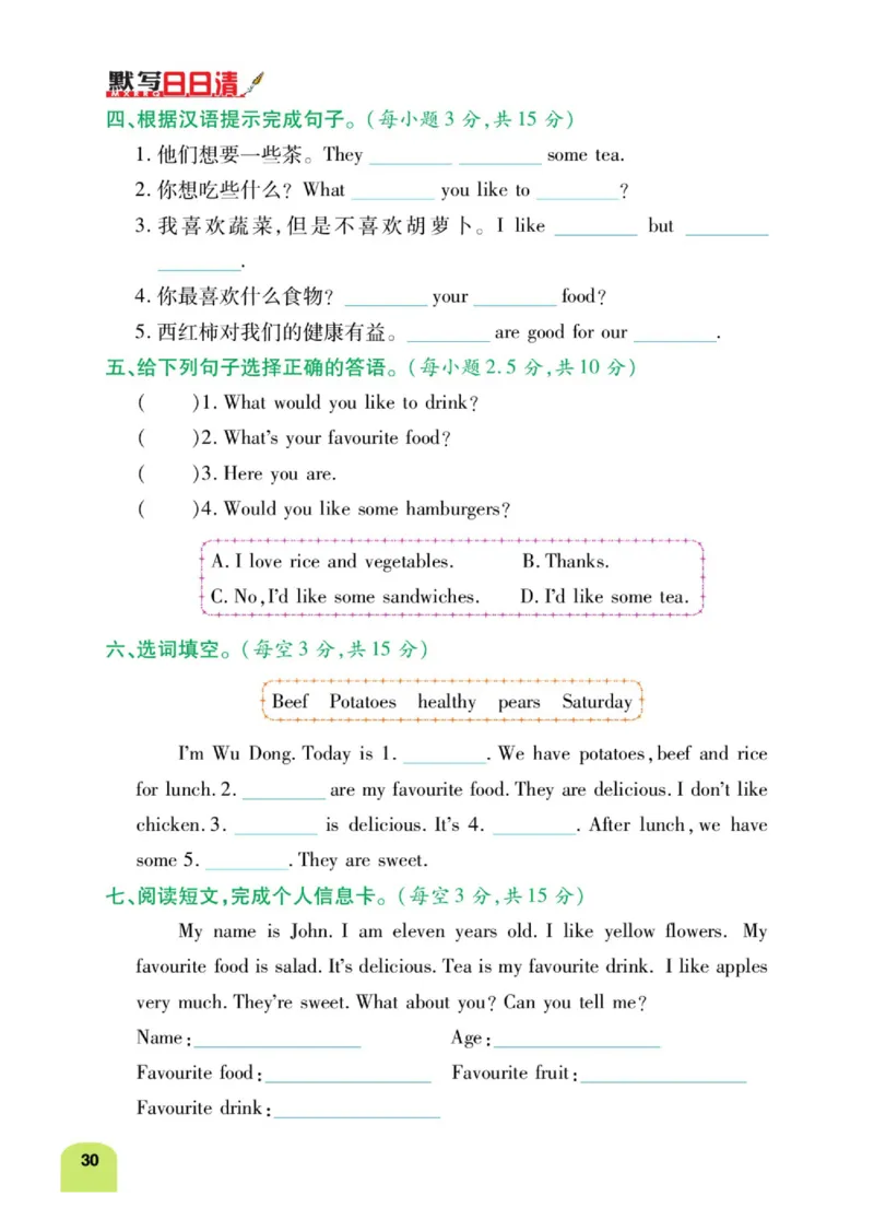 默写日日清五年级上册英语人教版_26春四年级上下册人教版_四上英语合集人教版PEP英语四年级上册新教材（教学视频+课件+动画+音频+练习+教案）_17练习资料_《默写日日清》