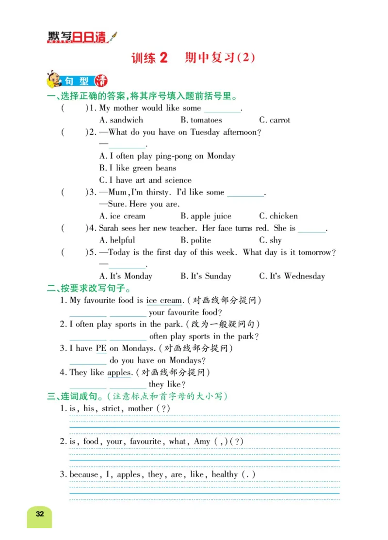默写日日清五年级上册英语人教版_26春四年级上下册人教版_四上英语合集人教版PEP英语四年级上册新教材（教学视频+课件+动画+音频+练习+教案）_17练习资料_《默写日日清》