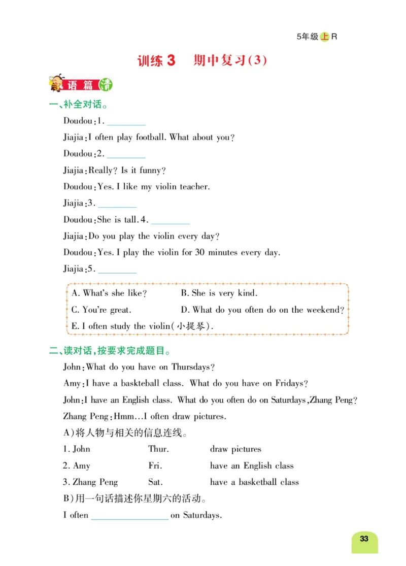 默写日日清五年级上册英语人教版_26春四年级上下册人教版_四上英语合集人教版PEP英语四年级上册新教材（教学视频+课件+动画+音频+练习+教案）_17练习资料_《默写日日清》