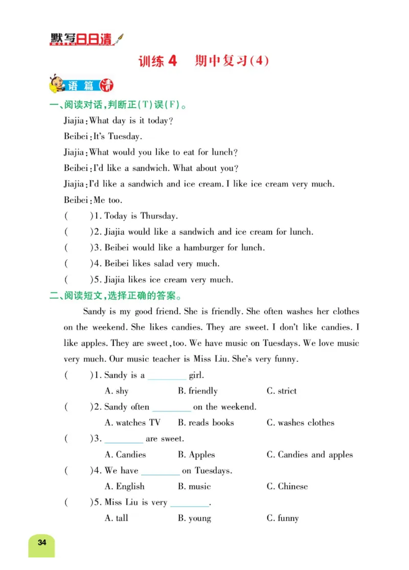默写日日清五年级上册英语人教版_26春四年级上下册人教版_四上英语合集人教版PEP英语四年级上册新教材（教学视频+课件+动画+音频+练习+教案）_17练习资料_《默写日日清》