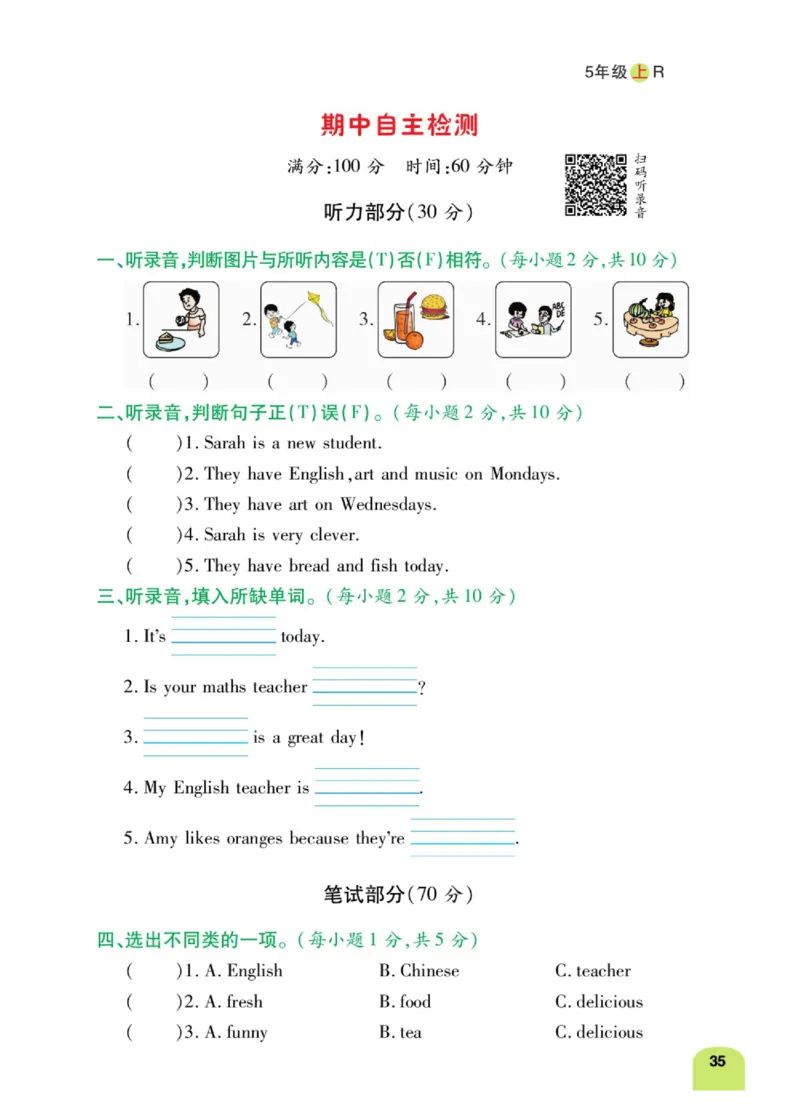 默写日日清五年级上册英语人教版_26春四年级上下册人教版_四上英语合集人教版PEP英语四年级上册新教材（教学视频+课件+动画+音频+练习+教案）_17练习资料_《默写日日清》