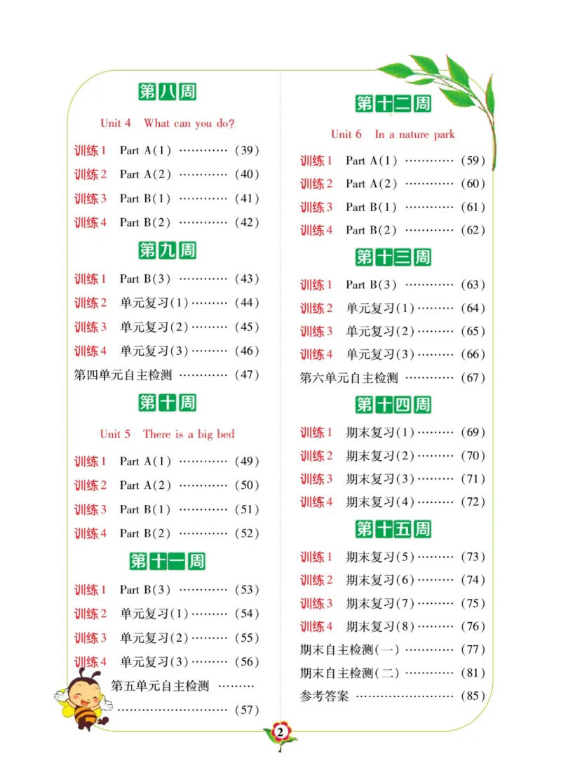 默写日日清五年级上册英语人教版_26春四年级上下册人教版_四上英语合集人教版PEP英语四年级上册新教材（教学视频+课件+动画+音频+练习+教案）_17练习资料_《默写日日清》