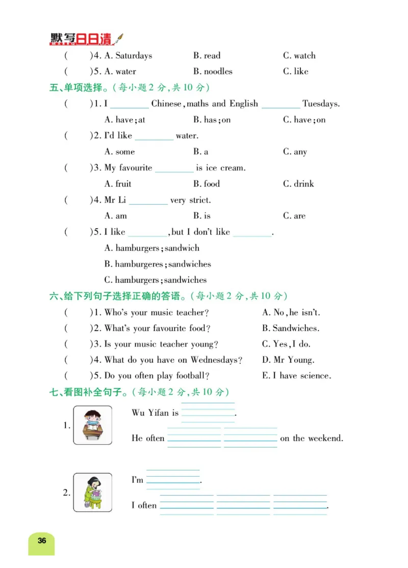 默写日日清五年级上册英语人教版_26春四年级上下册人教版_四上英语合集人教版PEP英语四年级上册新教材（教学视频+课件+动画+音频+练习+教案）_17练习资料_《默写日日清》