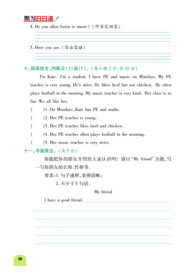 默写日日清五年级上册英语人教版_26春四年级上下册人教版_四上英语合集人教版PEP英语四年级上册新教材（教学视频+课件+动画+音频+练习+教案）_17练习资料_《默写日日清》