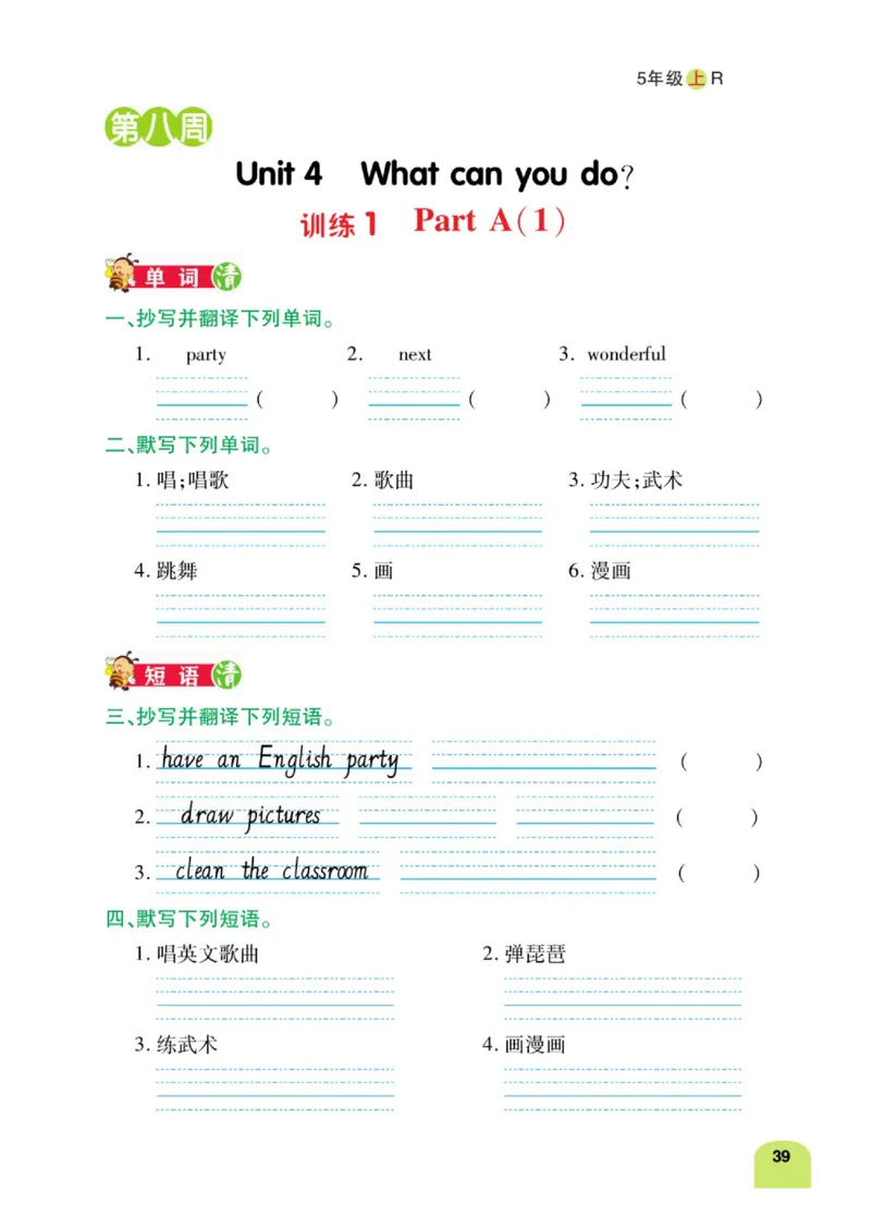 默写日日清五年级上册英语人教版_26春四年级上下册人教版_四上英语合集人教版PEP英语四年级上册新教材（教学视频+课件+动画+音频+练习+教案）_17练习资料_《默写日日清》