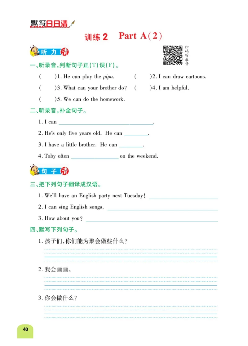默写日日清五年级上册英语人教版_26春四年级上下册人教版_四上英语合集人教版PEP英语四年级上册新教材（教学视频+课件+动画+音频+练习+教案）_17练习资料_《默写日日清》