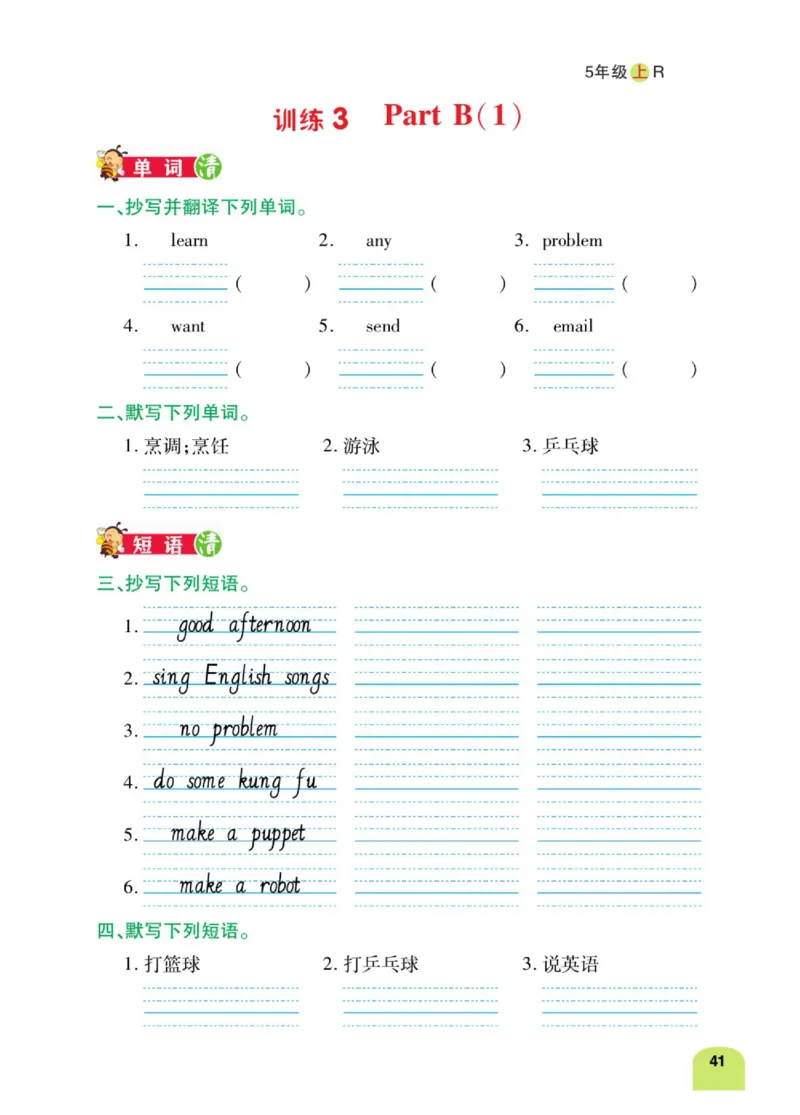 默写日日清五年级上册英语人教版_26春四年级上下册人教版_四上英语合集人教版PEP英语四年级上册新教材（教学视频+课件+动画+音频+练习+教案）_17练习资料_《默写日日清》