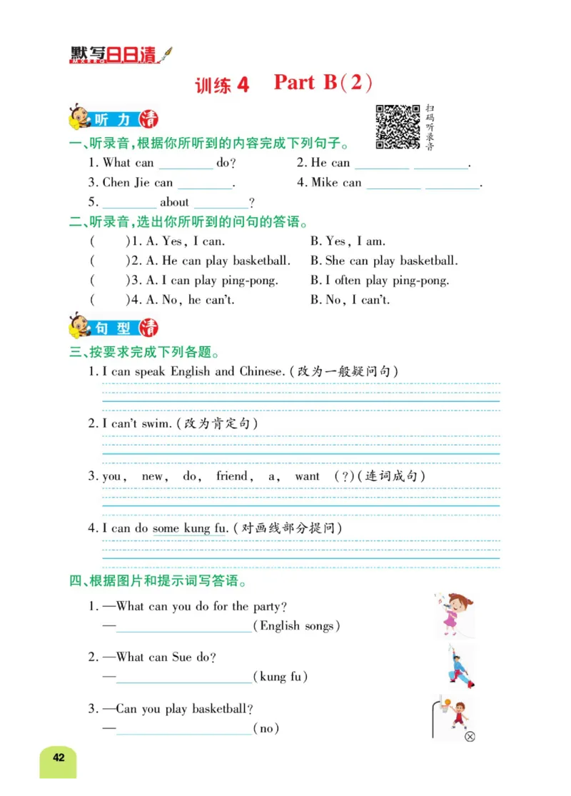 默写日日清五年级上册英语人教版_26春四年级上下册人教版_四上英语合集人教版PEP英语四年级上册新教材（教学视频+课件+动画+音频+练习+教案）_17练习资料_《默写日日清》