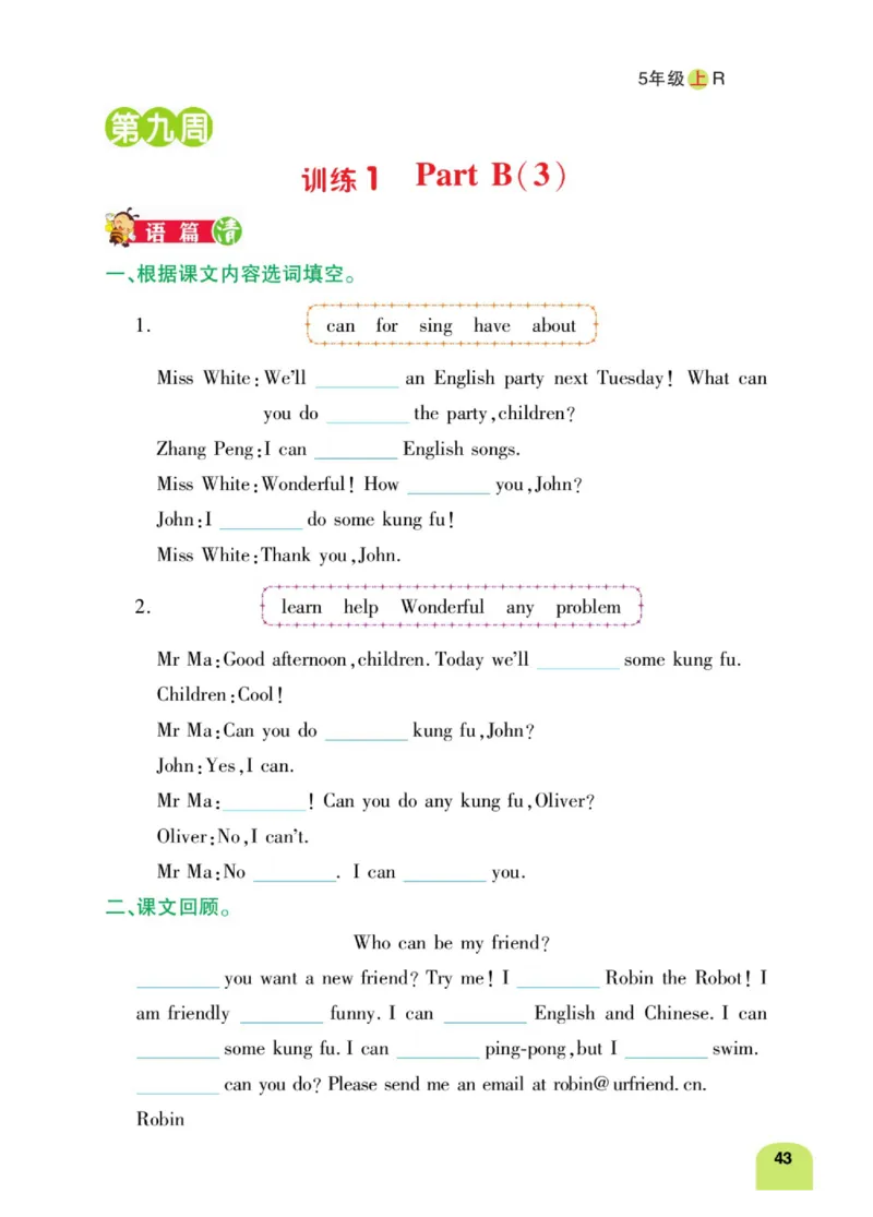 默写日日清五年级上册英语人教版_26春四年级上下册人教版_四上英语合集人教版PEP英语四年级上册新教材（教学视频+课件+动画+音频+练习+教案）_17练习资料_《默写日日清》