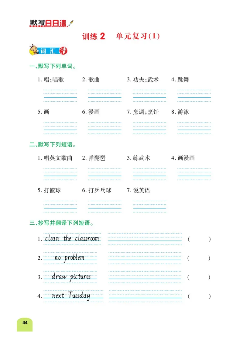 默写日日清五年级上册英语人教版_26春四年级上下册人教版_四上英语合集人教版PEP英语四年级上册新教材（教学视频+课件+动画+音频+练习+教案）_17练习资料_《默写日日清》