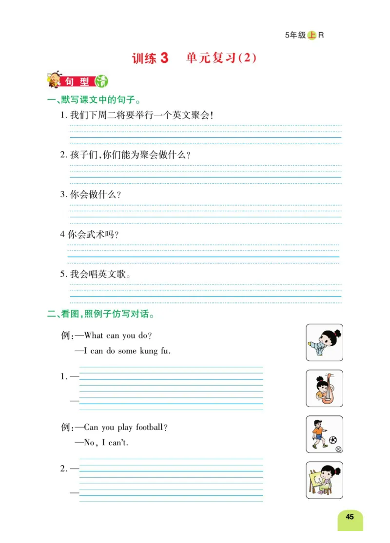 默写日日清五年级上册英语人教版_26春四年级上下册人教版_四上英语合集人教版PEP英语四年级上册新教材（教学视频+课件+动画+音频+练习+教案）_17练习资料_《默写日日清》