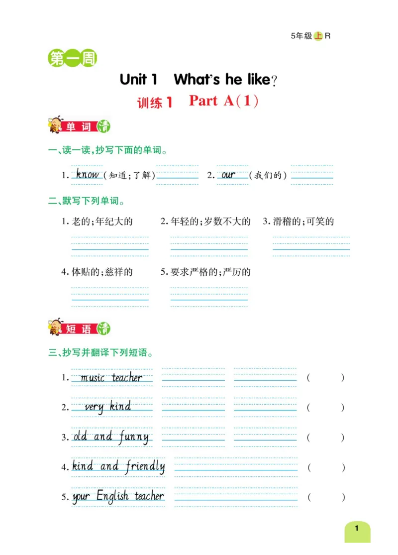 默写日日清五年级上册英语人教版_26春四年级上下册人教版_四上英语合集人教版PEP英语四年级上册新教材（教学视频+课件+动画+音频+练习+教案）_17练习资料_《默写日日清》