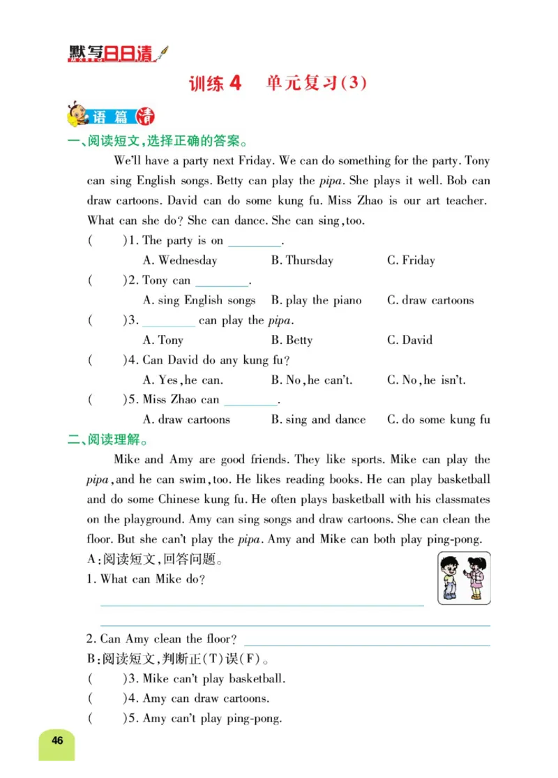 默写日日清五年级上册英语人教版_26春四年级上下册人教版_四上英语合集人教版PEP英语四年级上册新教材（教学视频+课件+动画+音频+练习+教案）_17练习资料_《默写日日清》